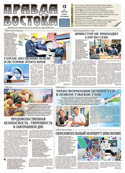 Правда Востока №65 от 13 мая 2025 года