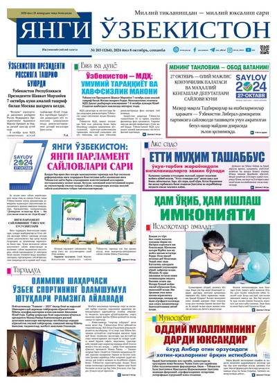 Янги Ўзбекистон № 203 (1264), 2024 йил 8 октябрь  