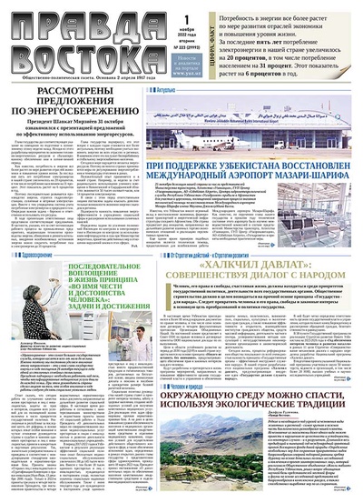 Правда Востока №223 от 1 ноября 2022 года