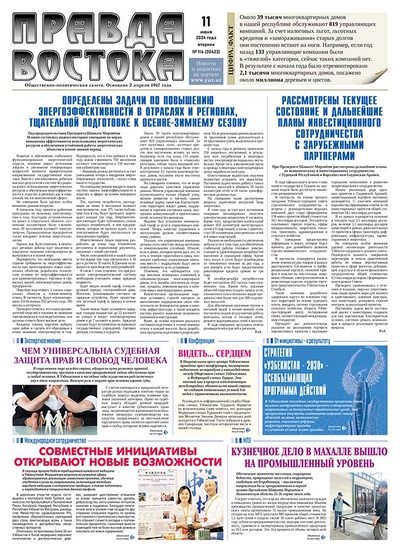 Правда Востока №114 от 11 июня 2024 года