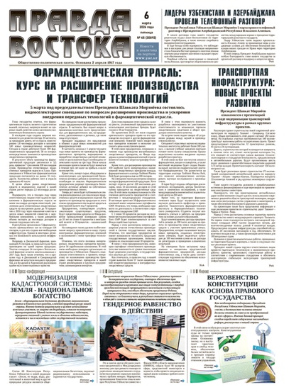 Правда Востока №45 от 6 марта 2026 года