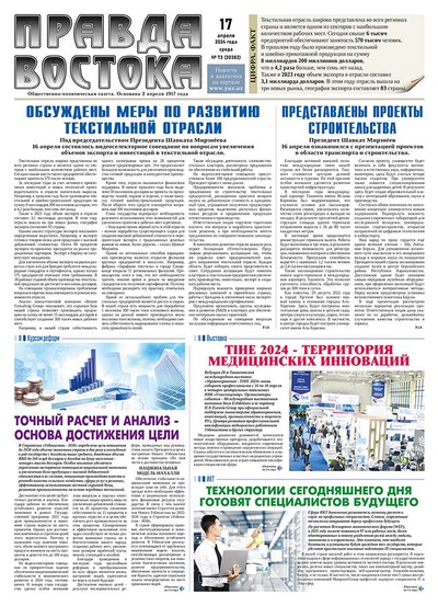 Правда Востока №73 от 17 апреля 2024 года