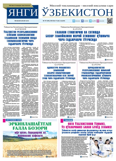 Янги Ўзбекистон № 107 (629), 2022 йил 31 май  