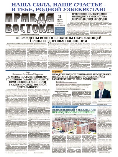Правда Востока №168 от 11 августа 2020 года