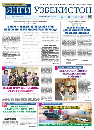 Янги Ўзбекистон № 48 (570), 2022 йил 6 март  
