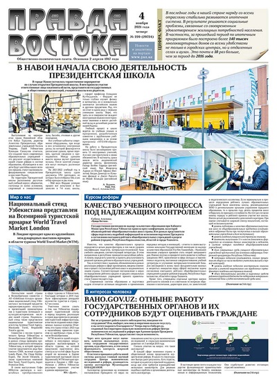 Правда Востока №220 от 4 ноября 2021 года