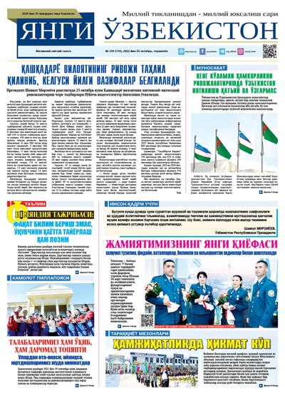 Янги Ўзбекистон № 219 (741), 2022 йил 26 октябрь  