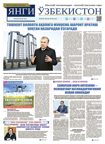 Янги Ўзбекистон № 56 (312), 2021 йил 19 март
