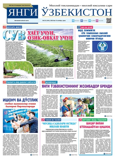 Янги Ўзбекистон № 212 (1001), 2023 йил 13 октябрь    