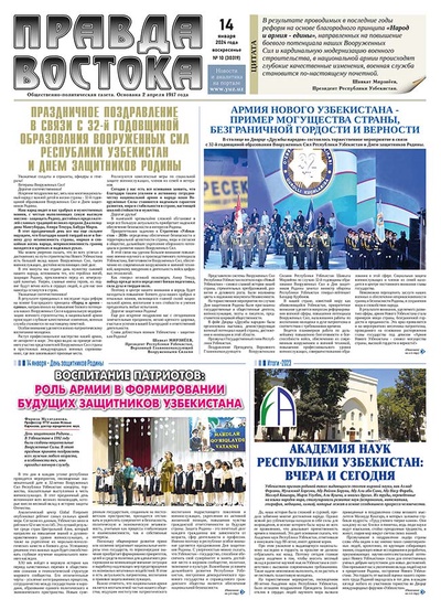 Правда Востока №10 от 14 января 2024 года