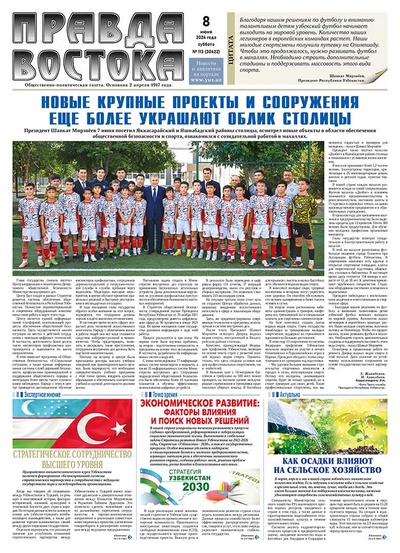 Правда Востока №113 от 8 июня 2024 года
