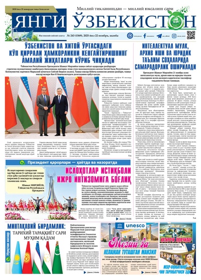 Янги Ўзбекистон № 243 (1569), 2025 йил 22 ноябрь 
