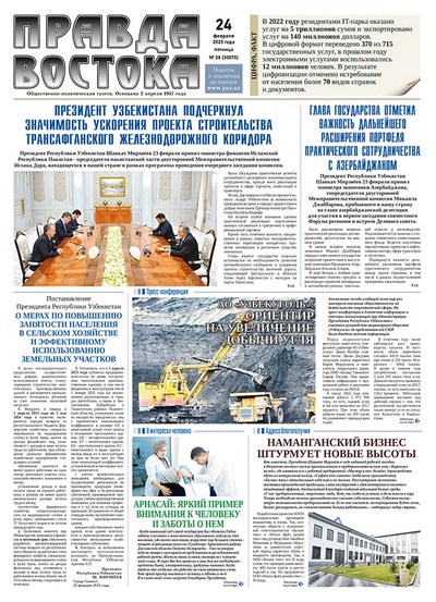 Правда Востока №38 от 24 февраля 2023 года