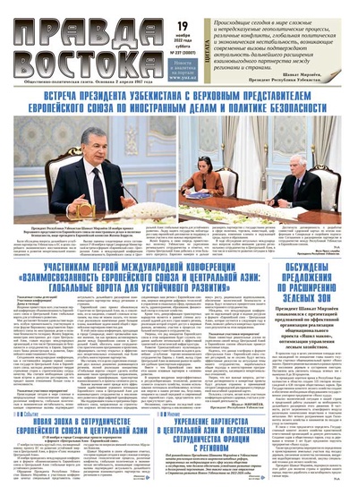 Правда Востока №237 от 19 ноября 2022 года