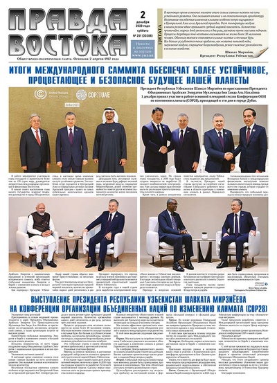 Правда Востока №251 от 2 декабря 2023 года