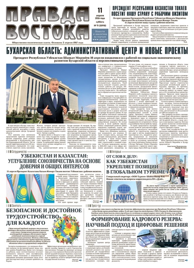 Правда Востока №71 от 11 апреля 2026 года