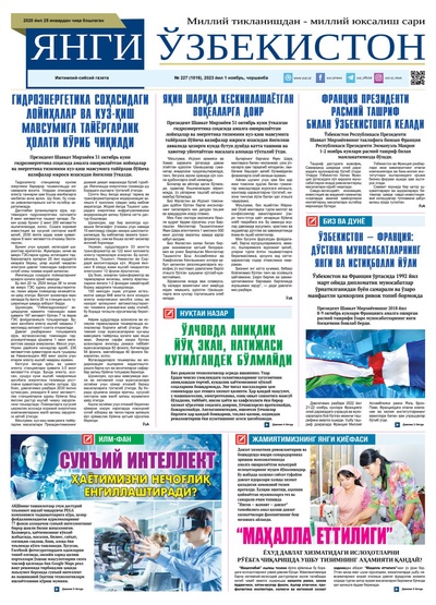 Янги Ўзбекистон № 227 (1016), 2023 йил 1 ноябрь     