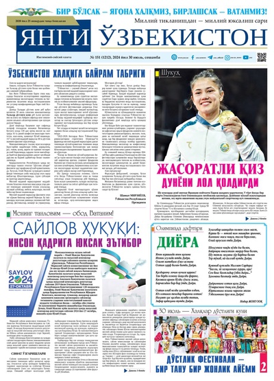 Янги Ўзбекистон № 151 (1212), 2024 йил 30 июль          