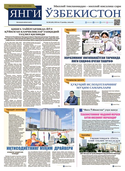 Янги Ўзбекистон № 245, 2020 йил 17 декабрь