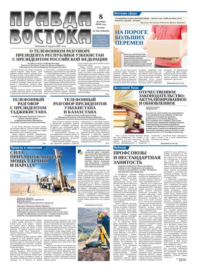 Правда Востока №210 от 8 октября 2020 года