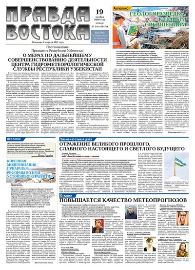 Правда Востока №241 от 19 ноября 2020 года