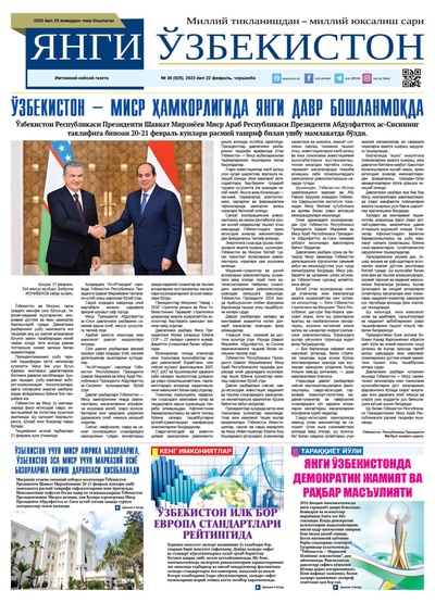 Янги Ўзбекистон № 36 (825), 2023 йил 22 февраль