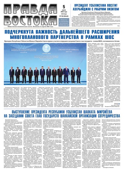 Правда Востока №133 от 5 июля 2024 года