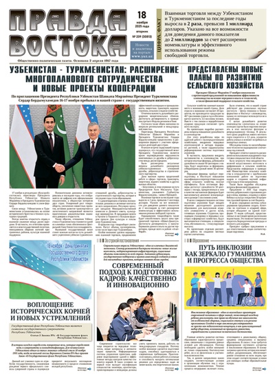Правда Востока №239 от 18 ноября 2025 года