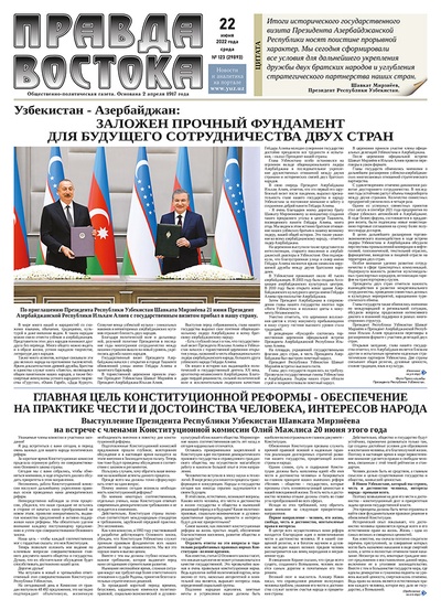 Правда Востока №123 от 22 июня 2022 года