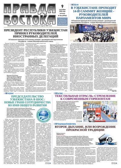 Правда Востока №184 от 9 сентября 2022 года