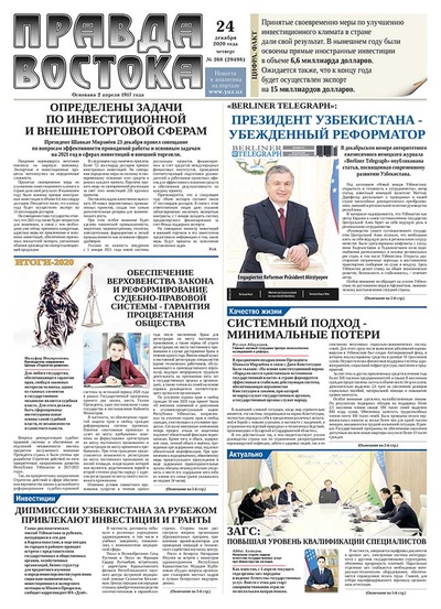 Правда Востока № 268 от 24 декабря 2020 года