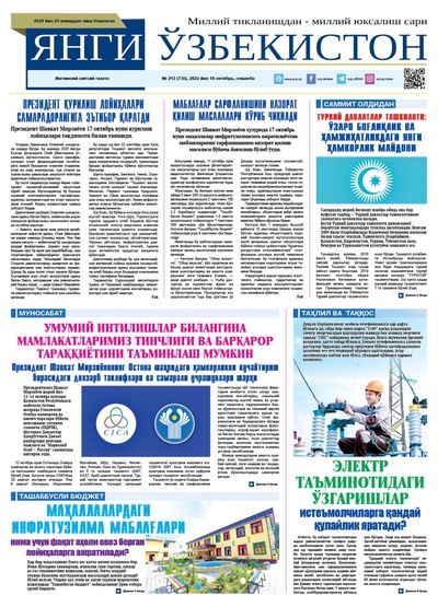 Янги Ўзбекистон № 213 (735), 2022 йил 18 октябрь  