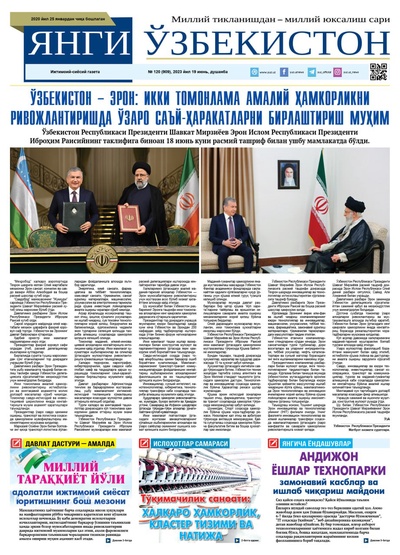 Янги Ўзбекистон № 120 (909), 2023 йил 19 июнь  
