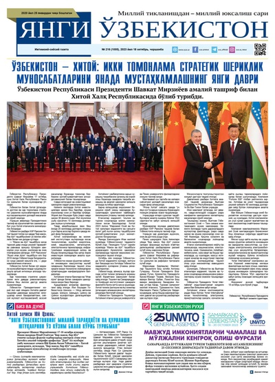 Янги Ўзбекистон № 216 (1005), 2023 йил 18 октябрь    