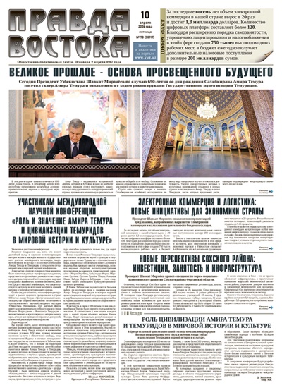 Правда Востока №70 от 10 апреля 2026 года