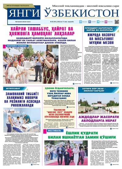 Янги Ўзбекистон № 92 (614), 2022 йил 11 май  