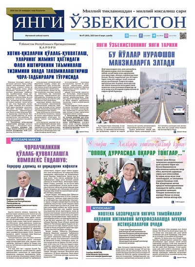 Янги Ўзбекистон № 47 (303), 2021 йил 6 март