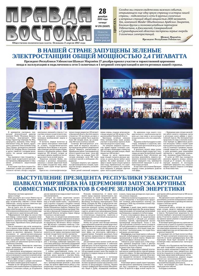 Правда Востока №270 от 28 декабря 2023 года