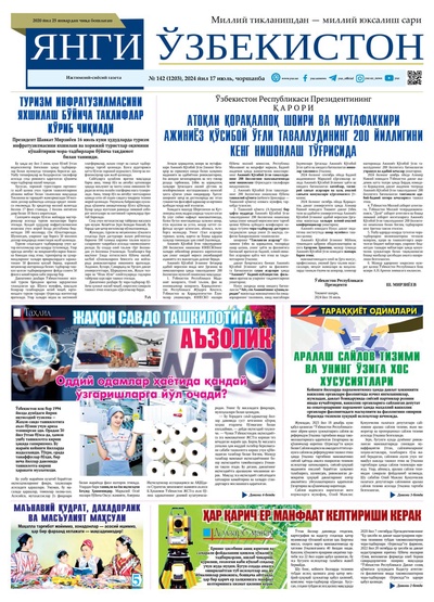 Янги Ўзбекистон № 142 (1203), 2024 йил 17 июль          