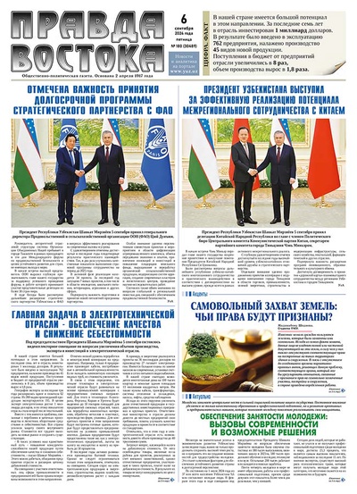 Правда Востока №180 от 6 сентября 2024 года