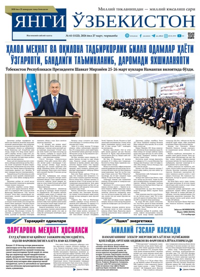 Янги Ўзбекистон № 61 (1122), 2024 йил 27 март        