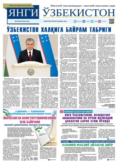 Янги Ўзбекистон № 256 (1045), 2023 йил 8 декабрь      