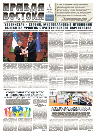 Правда Востока №186 от 9 сентября 2026 года