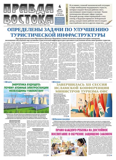 Правда Востока №109 от 4 июня 2024 года