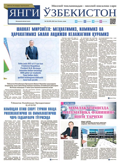 Янги Ўзбекистон № 123 (379), 2021 йил 18 июнь