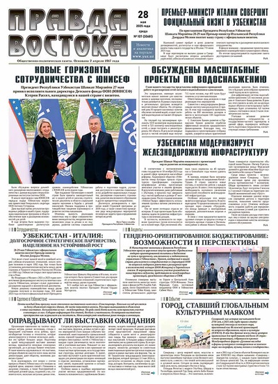 Правда Востока №107 от 28 мая 2025 года