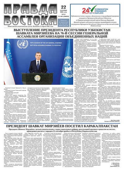 Правда Востока №189 от 22 сентября 2021 года