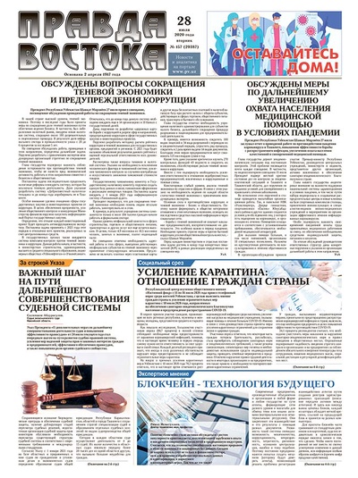 Правда Востока №157 от 28 июля 2020 года