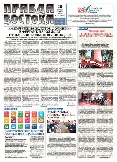 Правда Востока №94 от 29 сентября 2021 года