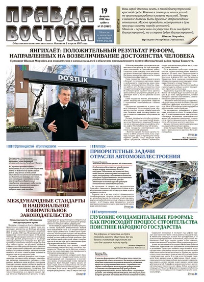 Правда Востока №37 от 19 февраля 2022 года